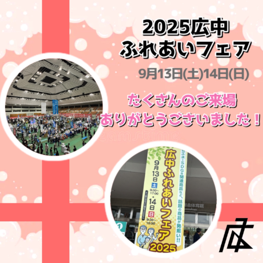 2025ふれあいフェア御礼