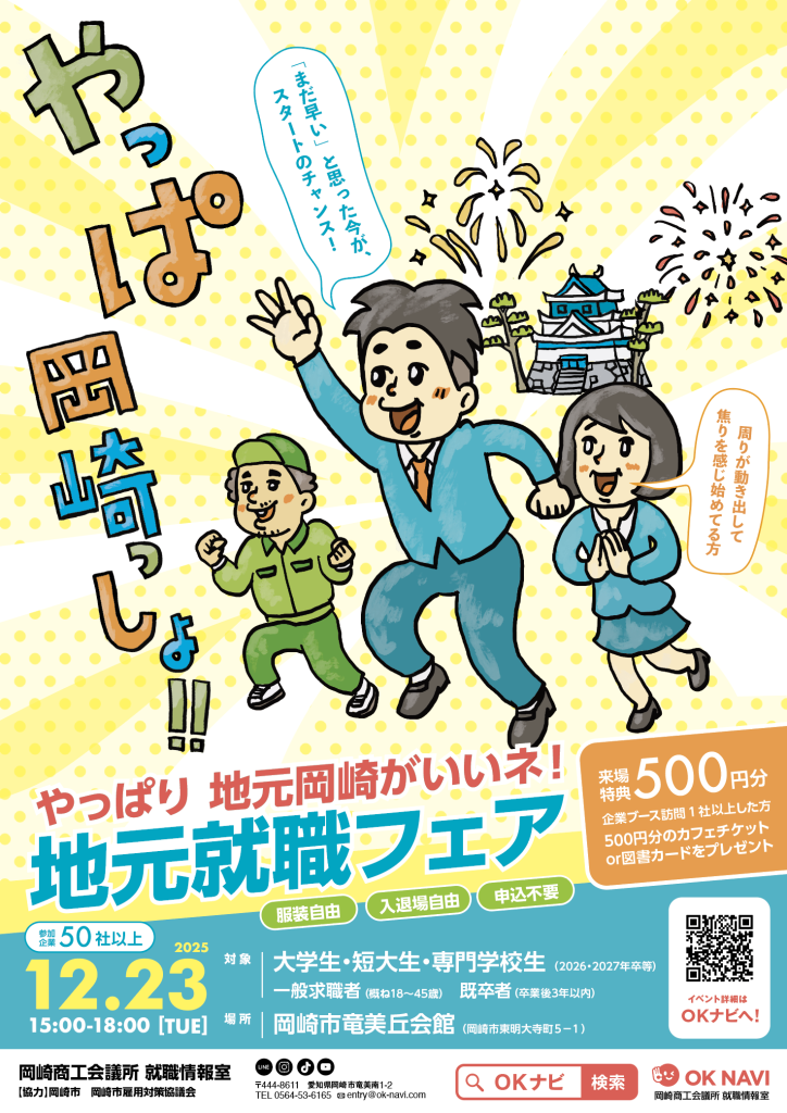 地元就職フェア参加のお知らせ